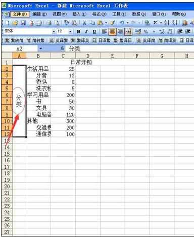 excel2003文字竖排的教程