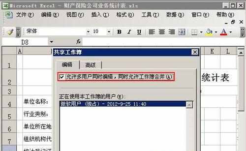 excel2003协同办公的方法