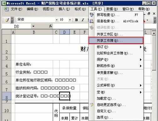 excel2003协同办公的方法