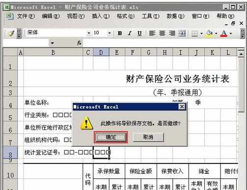 excel2003协同办公的方法