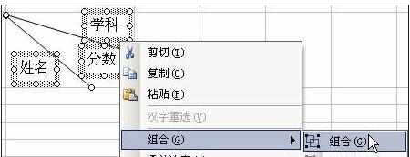 excel2003绘制斜线表头方法