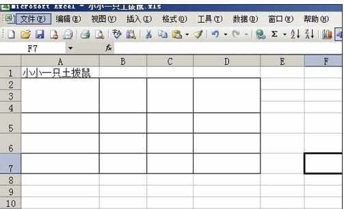 excel2003绘制斜线表头方法