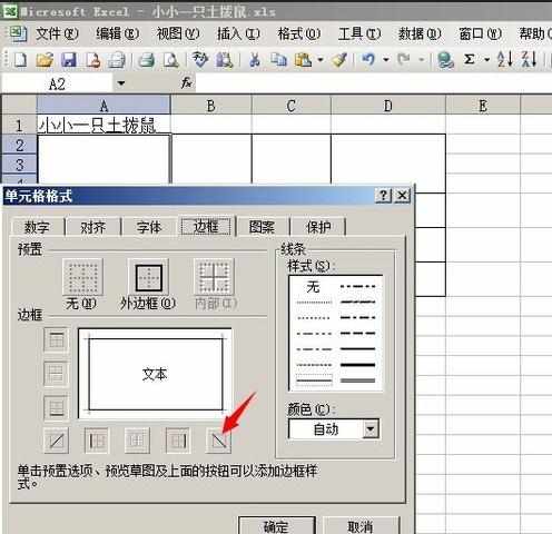 excel2003绘制斜线表头方法