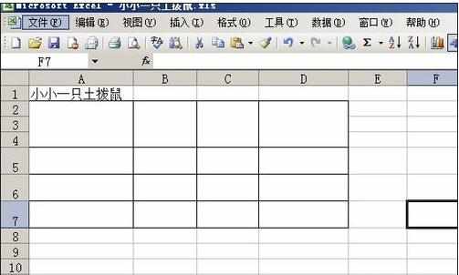 excel2003绘制斜线表头方法