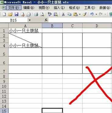 excel2003绘制斜线表头方法