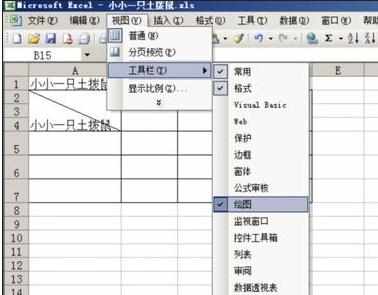 excel2003绘制斜线表头方法