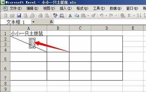 excel2003绘制斜线表头方法