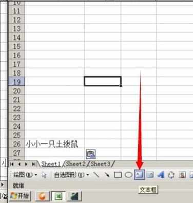 excel2003绘制斜线表头方法