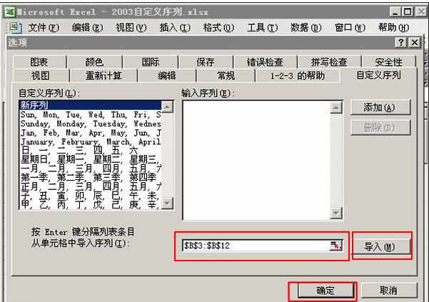 excel2003自定义序列的使用方法