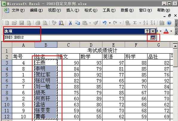 excel2003自定义序列的使用方法