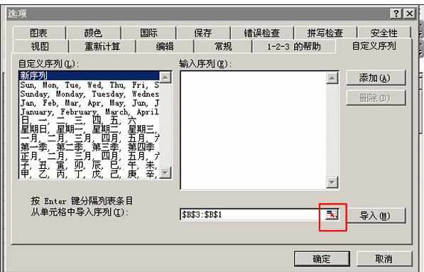 excel2003自定义序列的使用方法