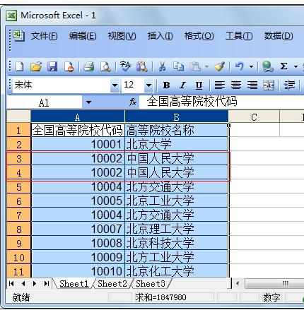 excel2003选择重复值数据的方法