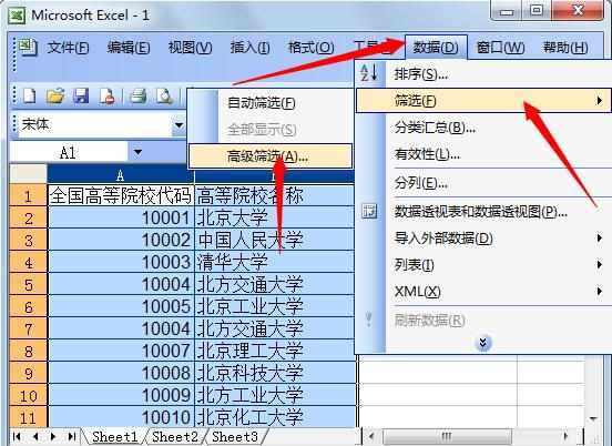 excel2003选择重复值数据的方法