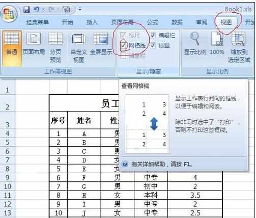 excel2003隐藏网格的方法