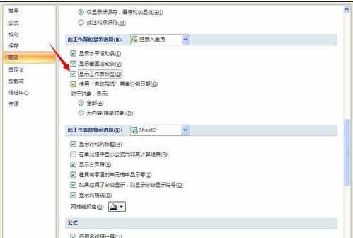 excel表格2007不显示sheet怎么办