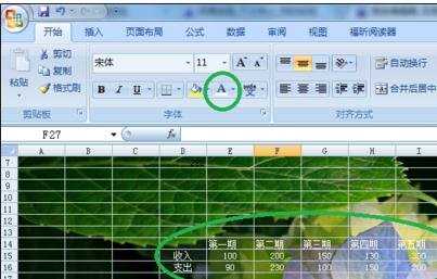 excel2007插入背景的教程