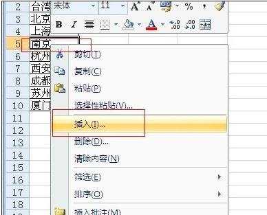 excel2007插入行的方法