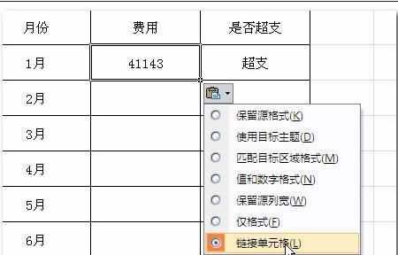 excel2007单元格插入链接的方法