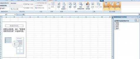 excel2007插入透视表的教程