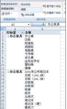 excel2007插入透视表的教程