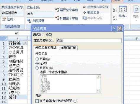 excel2007插入透视表的教程