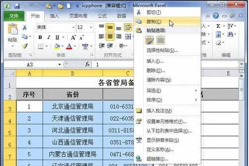 excel2010选择性粘贴功能使用教程