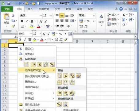 excel2010选择性粘贴功能使用教程