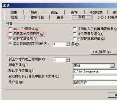 excel2007表格打不开的解决教程