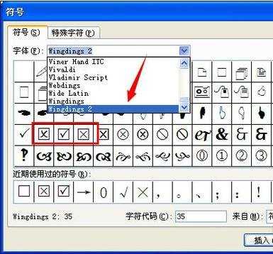 excel2007录入打钩的教程