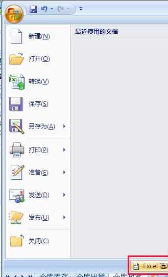 excel2007打开很慢的解决方法