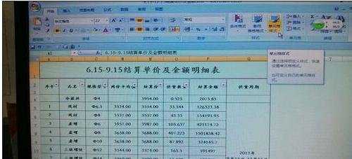 excel2007设置单元格格式的教程