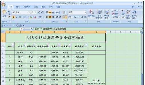 excel2007设置单元格格式的教程