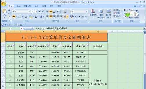 excel2007设置单元格格式的教程