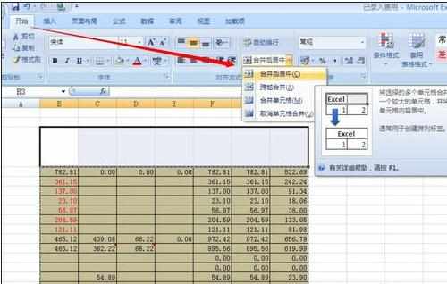 excel2007单元格合并的教程