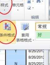 excel2007单元格设置条件格式的方法