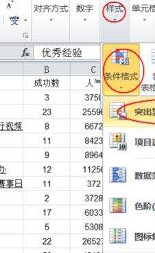 excel2007怎样设置单元格条件格式