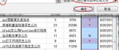 excel2007怎样设置单元格条件格式