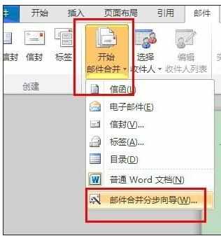 excel2010邮件合并功能的使用教程