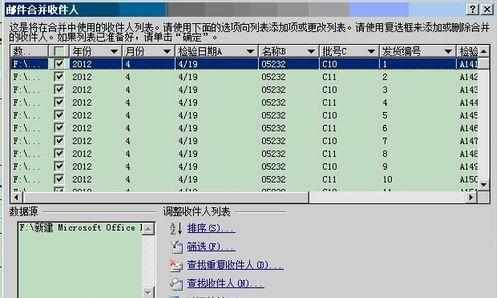 excel2010邮件合并功能的使用教程