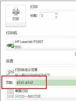 excel2010邮件合并功能的使用教程