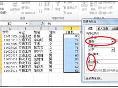 excel2010设置有效性的方法