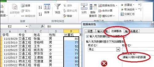 excel2010设置有效性的方法