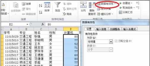 excel2010设置有效性的方法