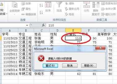 excel2010设置有效性的方法