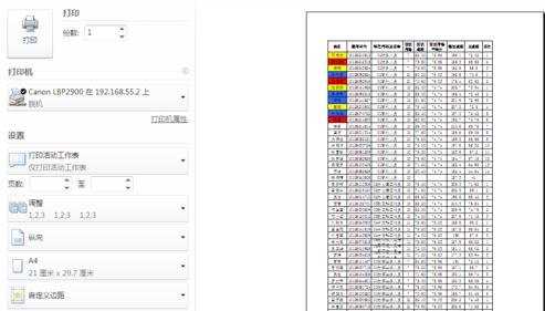 excel2010预览功能的使用教程