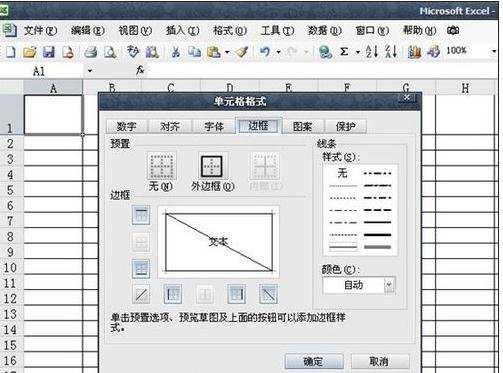 excel2003绘制斜线的方法