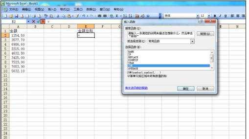 excel2003求和的教程