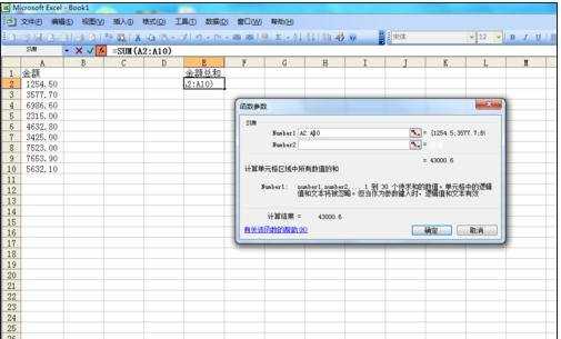 excel2003求和的教程