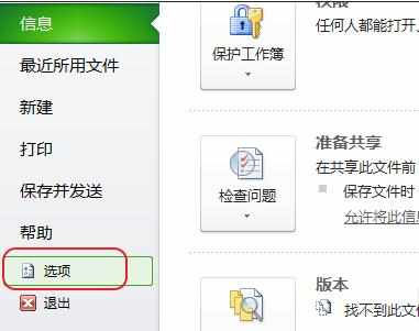 excel2010自动加载宏的方法