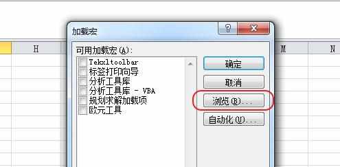 excel2010自动加载宏的方法